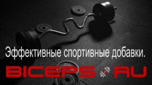 Применение спортивного питания и добавок в спорте. Советы Олега Макшанцева.