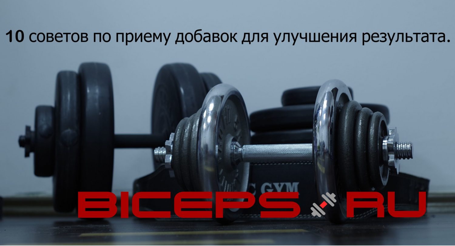sport-1244925_ready_10 советов
